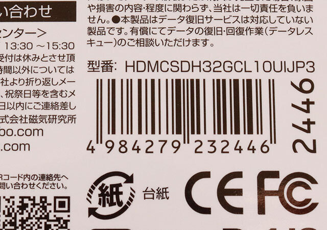 ダイソー 　microSDカード　32GB