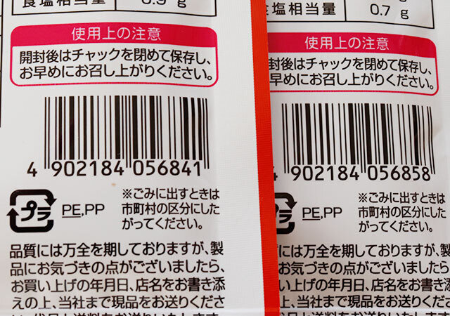 100均　ダイソーれたことやる課　ニチフリ食品 ほんのりあまいふりかけ　JAN　バーコード