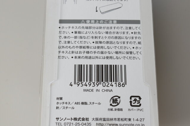 ダイソー　コンパクトホッチキス　文房具　JANコード