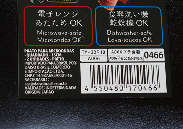 100均　ダイソー　深月レンジ食器　角皿　15cm　JAN　バーコード