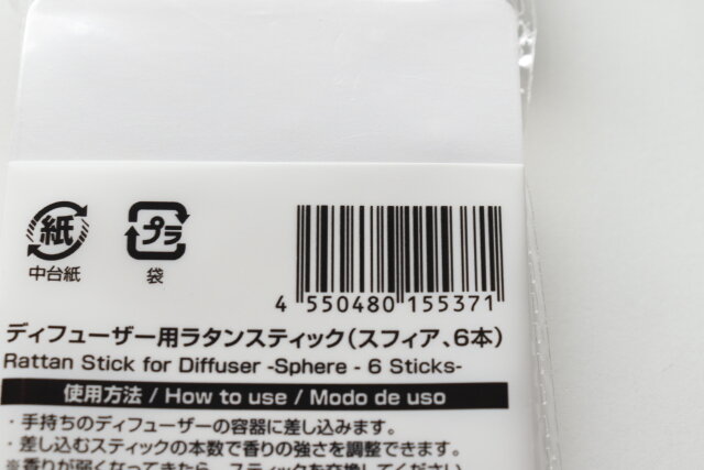 ダイソー　ディフューザー用ラタンスティック（スフィア、6本）