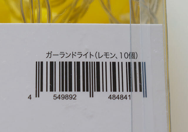 ダイソー　ガーランドライト（レモン、10個）　パッケージ　JANコード