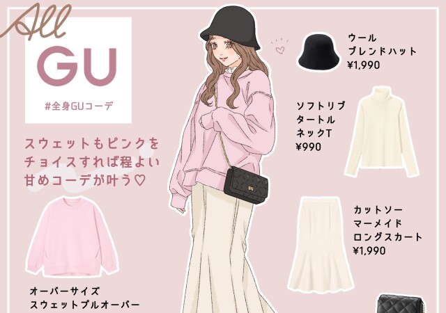 体型カバーもできる！GU「ゆるスウェット×スカート」で甘めが可愛い