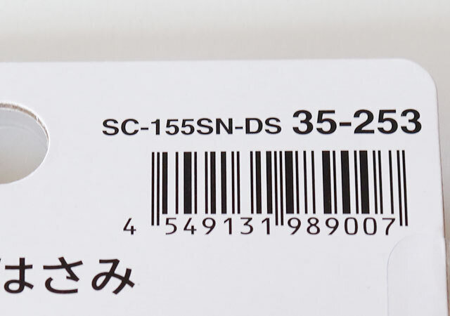 100均　ダイソー　のりが付きにくいはさみ　JAN　バーコード