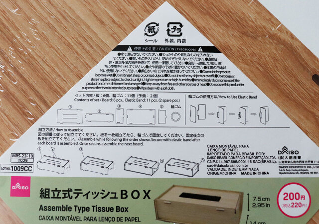 ダイソー　組立式ティッシュBOX