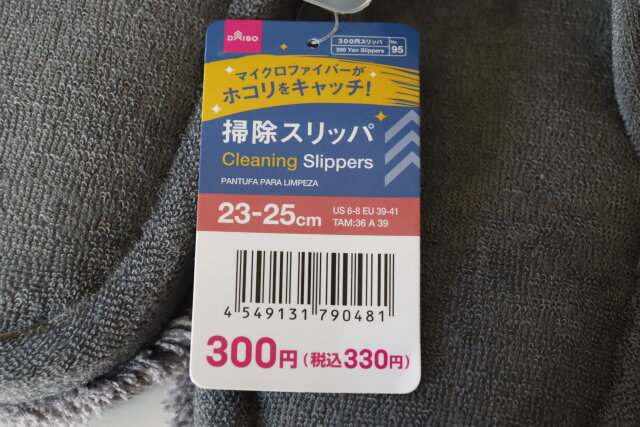 ダイソー　掃除スリッパ　商品タグ　JANコード