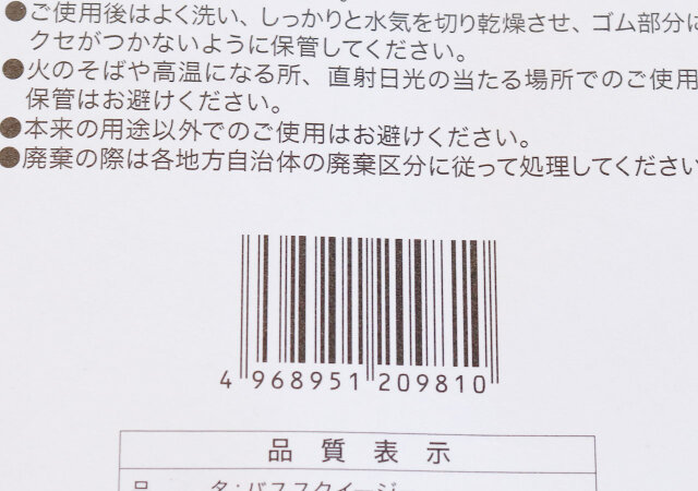 ダイソー　バススクイージー　100均