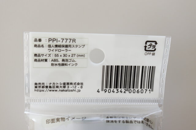 ダイソー　個人情報保護スタンプ