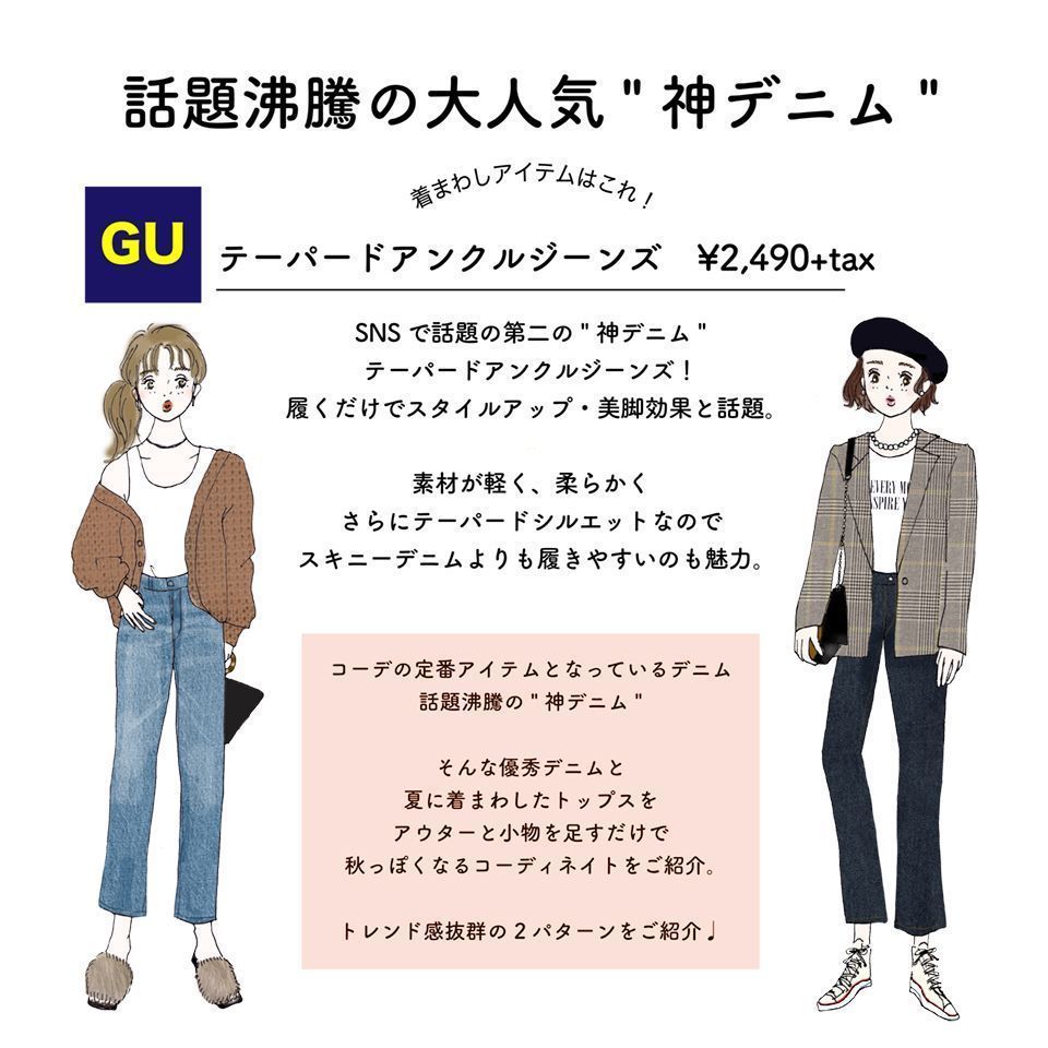 Guレディースの神デニムが着回し無限大 今すぐ着たい全身guコーデ Michill ミチル