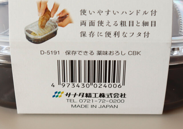 100均　ダイソー　保存できる 薬味おろし　JAN　バーコード