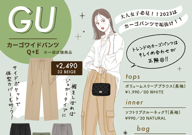 2023年はカーゴパンツがマスト♡大人女子もきれいめにはける！GUパンツ