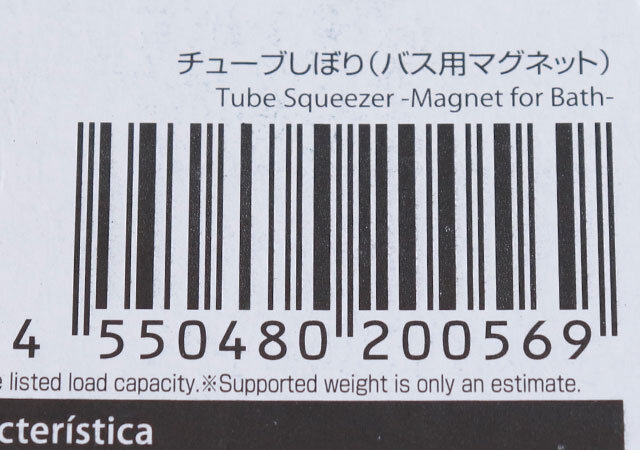 100均　ダイソー　チューブしぼり（バス用マグネット）　JAN　バーコード