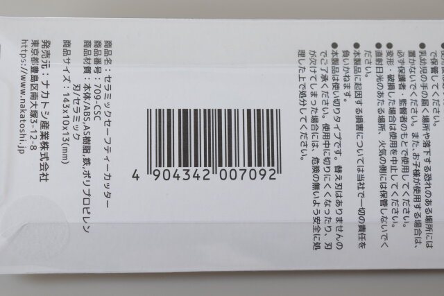 セリア　セラミックセーフティーカッター　文房具　便利グッズ　JANコード