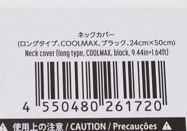 100円ショップ　100均　100円　百円　百円ショップ　便利　優秀　使える　おすすめ　オススメ　レビュー　ダイソー　DAISO　ダイソー商品　人気　ネックカバー　ロングタイプ　JAN