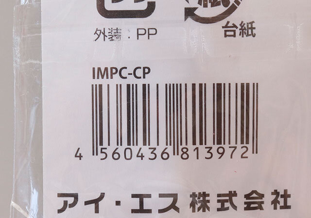 100均　キャンドゥ　金属ペンシル キャップタイプ　JAN　バーコード