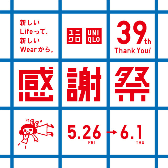 39周年の【ユニクロ感謝祭】いくらサンキューでも…こんな太っ腹で