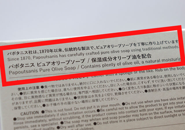 100均　ダイソー　パポタニス ピュアオリーブソープ　オリーブ油配合　保湿　自然派石鹸