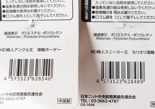 キャンドゥ　HD婦人アンクル丈 埴輪ボーダー　HD婦人スニーカー丈 なりきり埴輪　パッケージ　JANコード