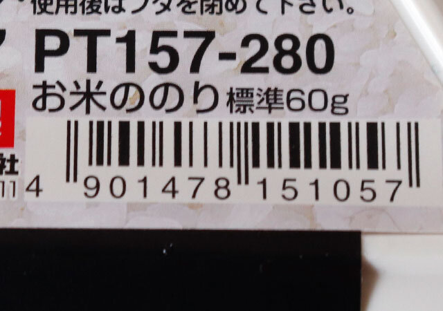 100均　キャンドゥ　お米ののり　JAN　バーコード