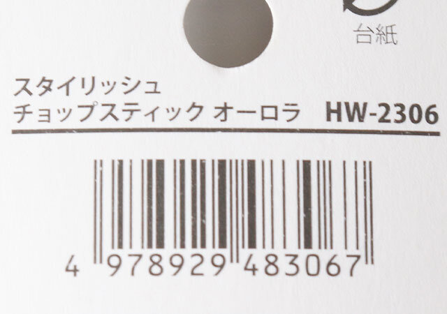 100均　キャンドゥ　スタイリッシュ チョップスティック オーロラ　JAN　バーコード