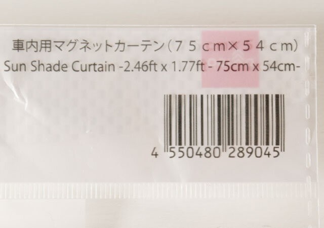 ダイソー　車　便利グッズ　シェード　バーコード