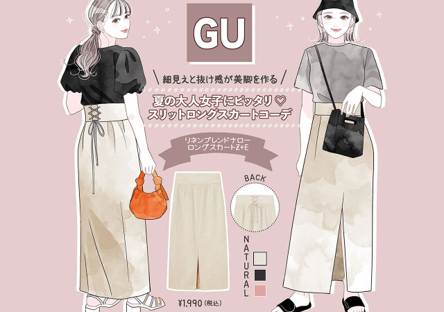 GUスカートで「細見え＆抜け感」両方ゲット♡夏にピッタリなロング ...