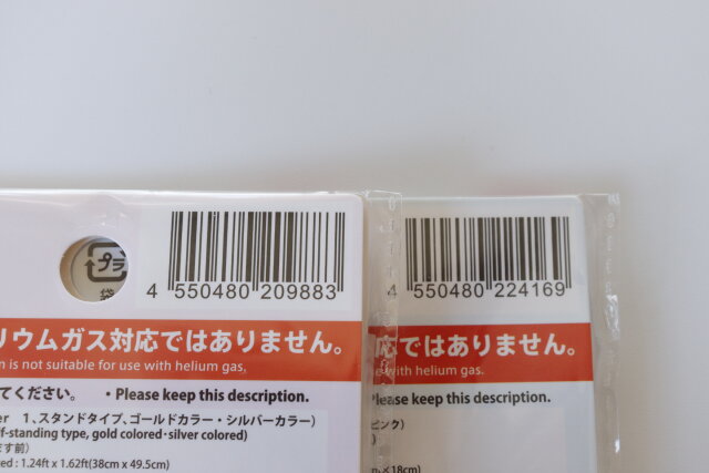 バーコード　記念日　パーティー