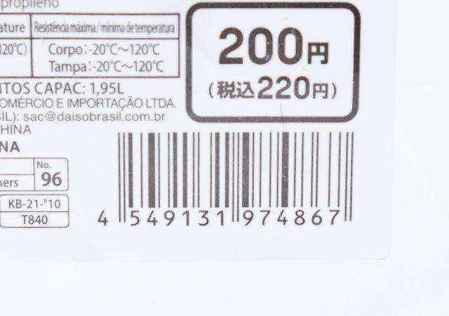 ダイソー　食品保存容器　1.95L　JANコード