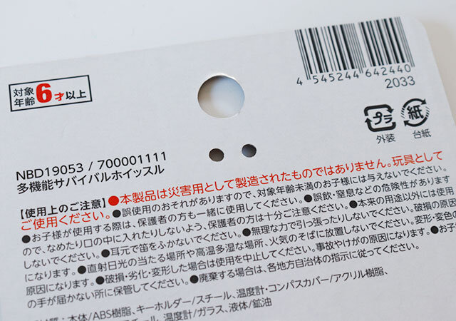 100均　セリア　多機能サバイバルホイッスル　おもちゃ　レビュー