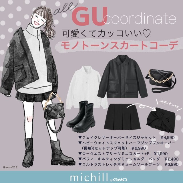 ALL GU】可愛くてカッコいい♡秋のモノトーンスカートコーデ（michill