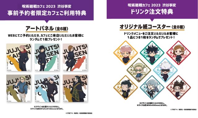 獄門疆ティラミスや宿儺の指…「呪術廻戦カフェ2023 渋谷事変」が