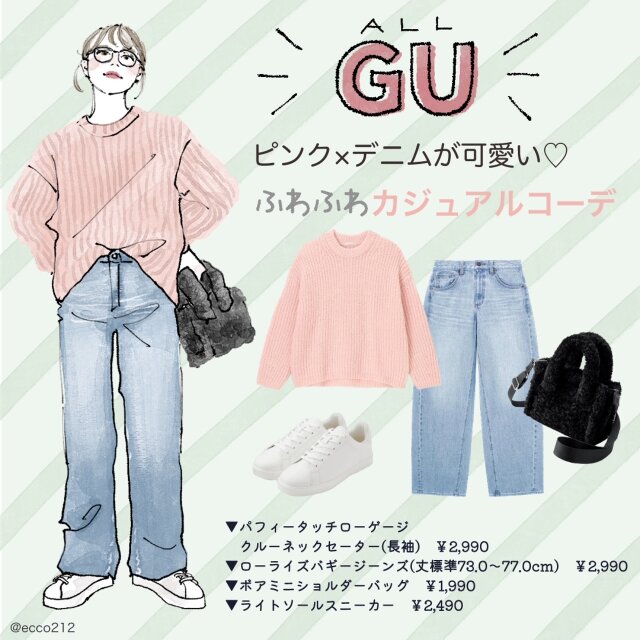 GUのふわもこピンクニット×デニムが可愛い♡大人のカジュアルコーデ