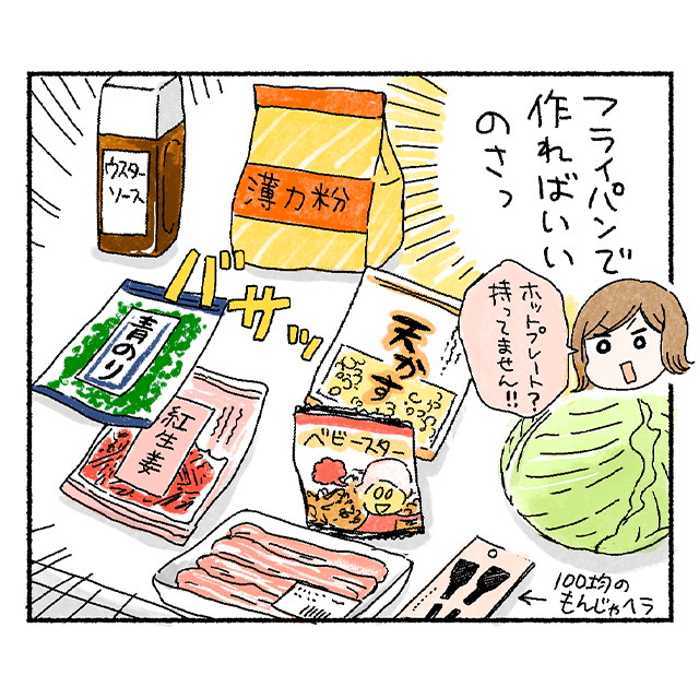 ミツコの漫画もんじゃ焼き4枚目