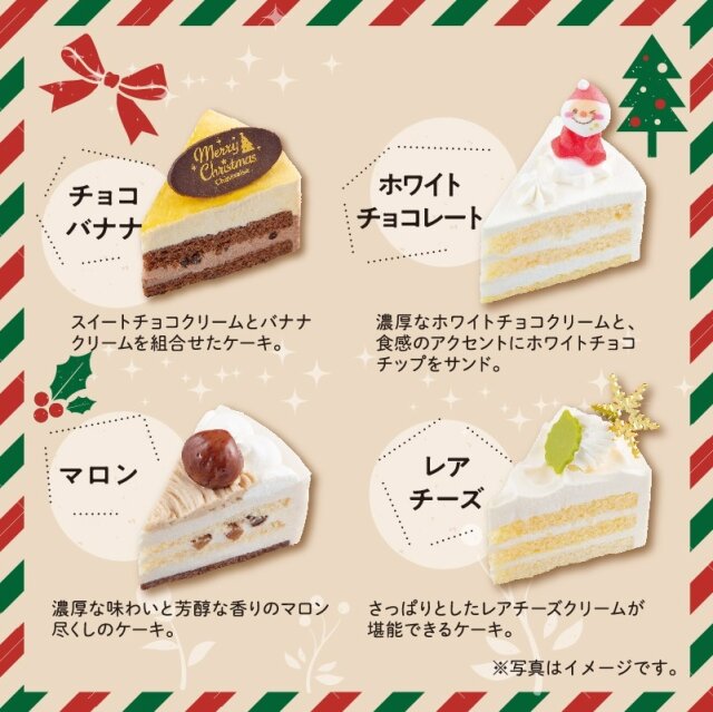 シャトレーゼ　通販限定　数量限定　クリスマスケーキ　Xmasアソートデコレーション17cm　チョコバナナ　ホワイトチョコレート　マロン　レアチーズ