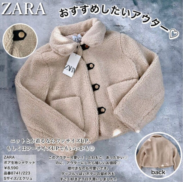 ZARAの大人気ふわもこジャケットのエクリュ