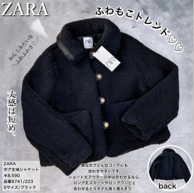 ZARAの大人気ふわもこジャケットの黒