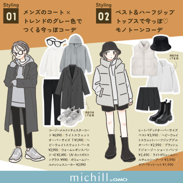 もうこれで朝コーデに悩まない！今日なに着ようはGUで解決♡（michill