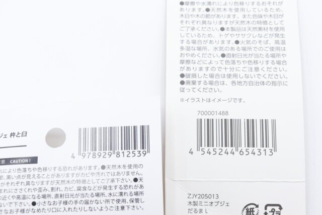 木製オブジェ杵と臼／木製ミニオブジェ だるまLのジャンコード