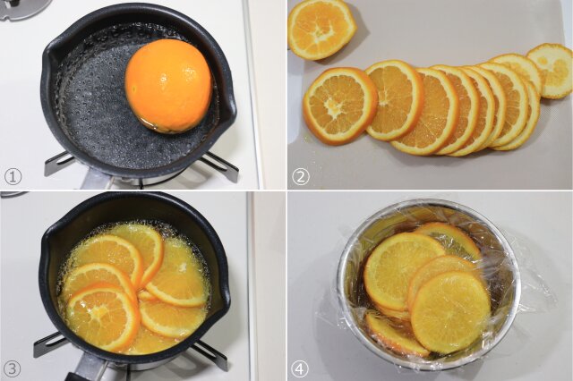オレンジのシロップ漬け　作り方