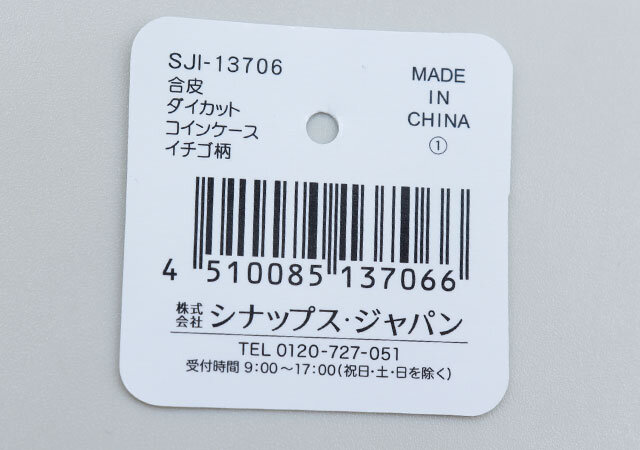 セリアの合皮ダイカットコインケース イチゴ柄のJANコード