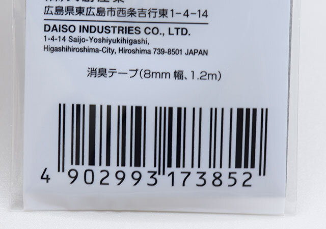 ダイソーの消臭テープ（8mm、1.2m）のJANコード
