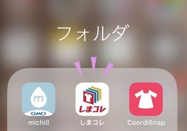 お家でしまパト 新作チェック 取り置きまでできるしまむらアプリがめっちゃ使える Michill ミチル