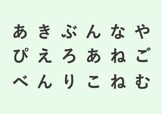 直感で3文字の言葉を探す心理テスト