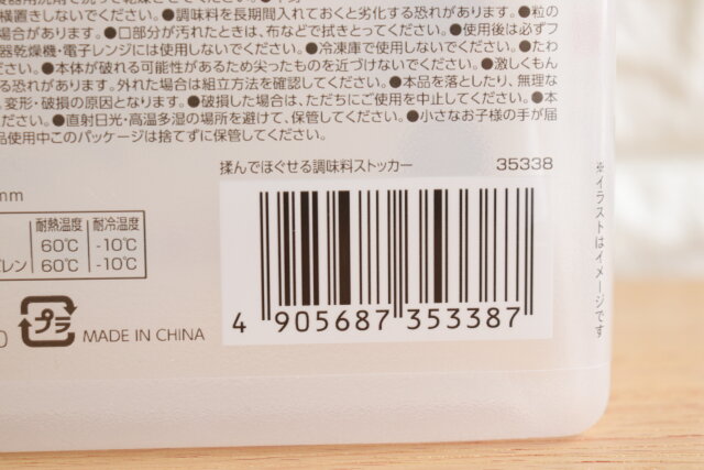 揉んでほぐせる調味料ストッカーのジャンコード