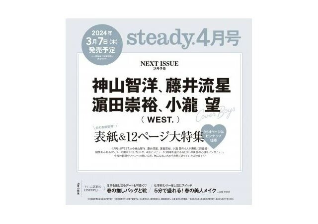 2024年3月おすすめの宝島社雑誌付録ランキング