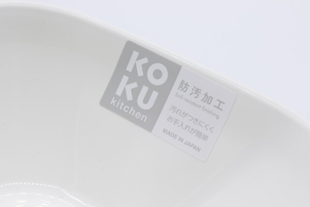ダイソーの高機能食器KOKU kitchenシリーズ