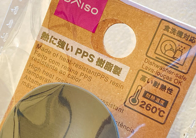 ダイソーのPPS 樹脂製スプーン（18cm）はPPS樹脂製