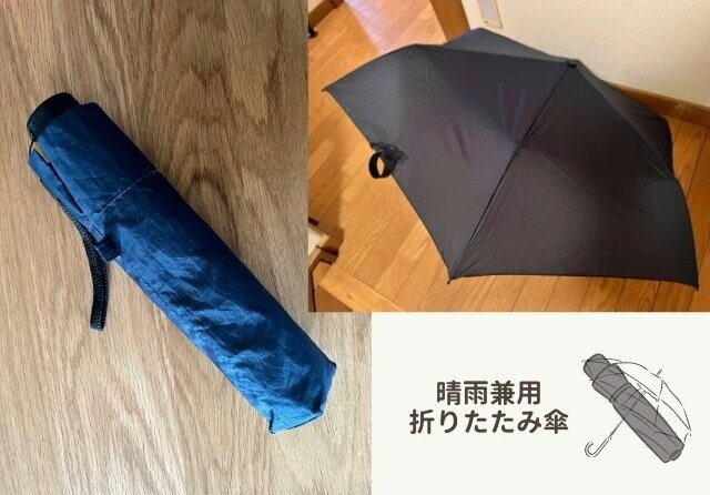 無印良品の晴雨兼用　折りたたみ傘