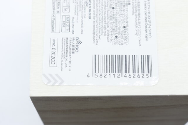 ダイソーの木製インテリアペンBOX（デザインロゴ）のJANコード