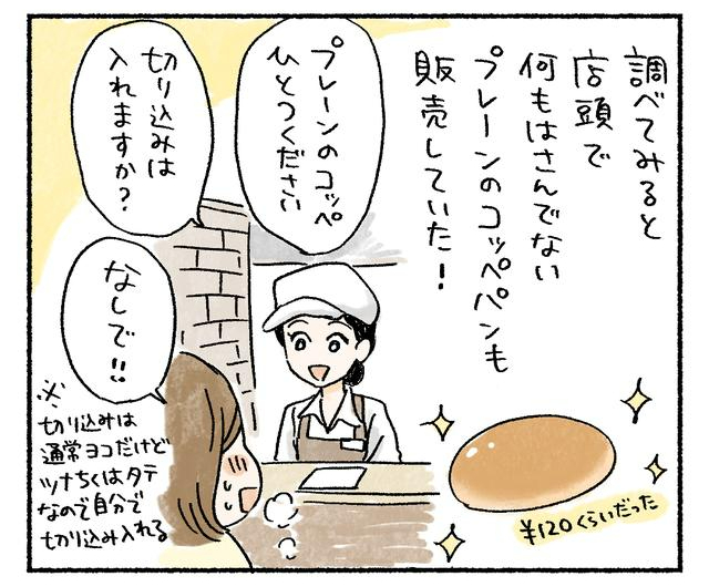 ミツコのうまいもの自由帖「ツナちく」8